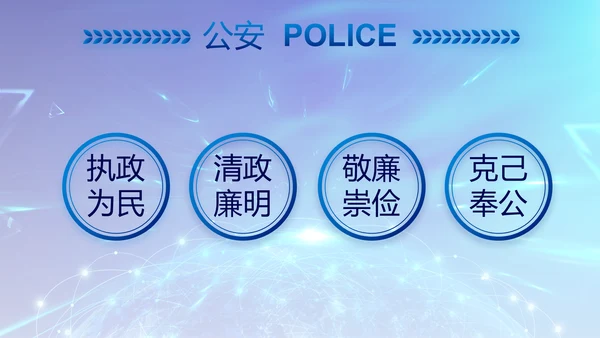 蓝色公安警察年终工作总结汇报PPT