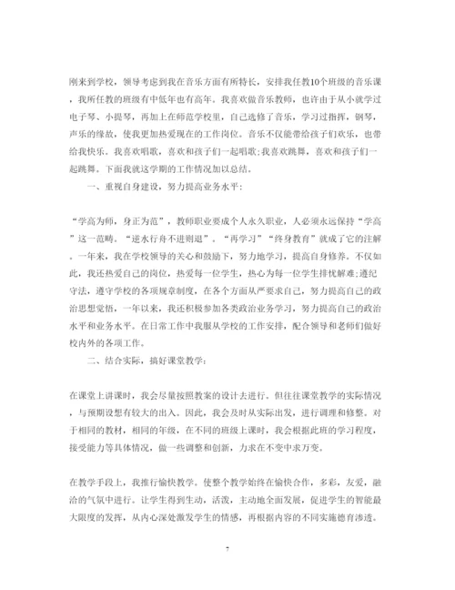 精编度音乐教师述职报告范文.docx