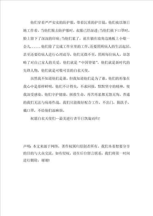 医护人员抗疫先进事迹学习心得体会