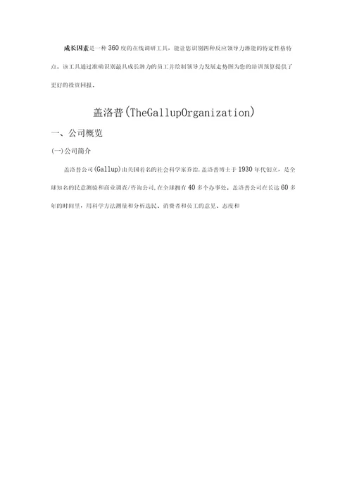 人力资源服务公司调研