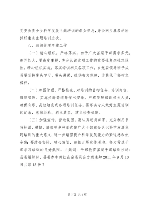 沪新小学“科学发展主题培训行动计划”工作汇报总结 (2).docx