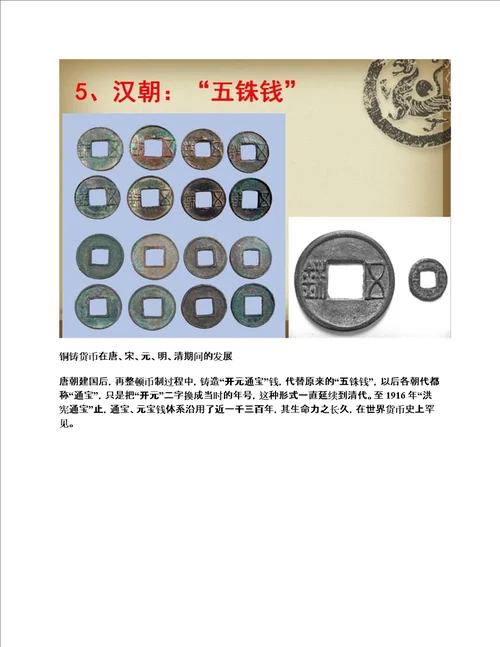 中国古代古钱币演变发展历史一览表