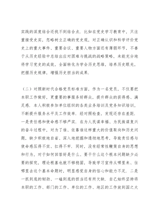 2022年组织生活会个人对照检查材料18篇.docx