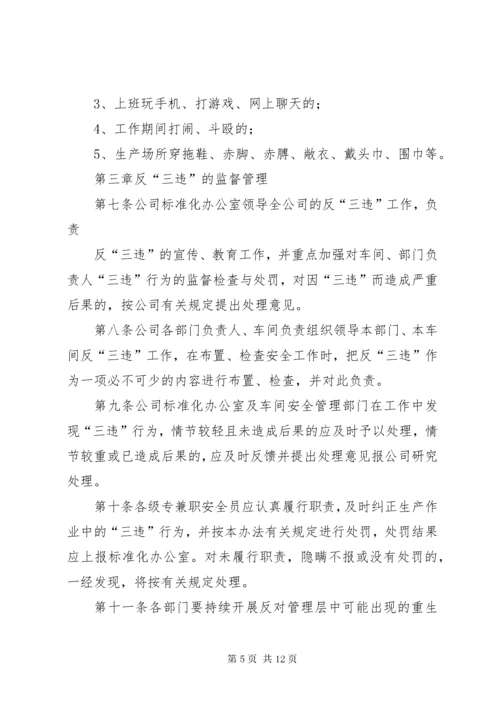 安全生产管理人员及职工反三违承诺书.docx