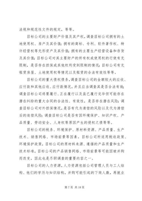 公司并购重组法律文书范本 (2).docx