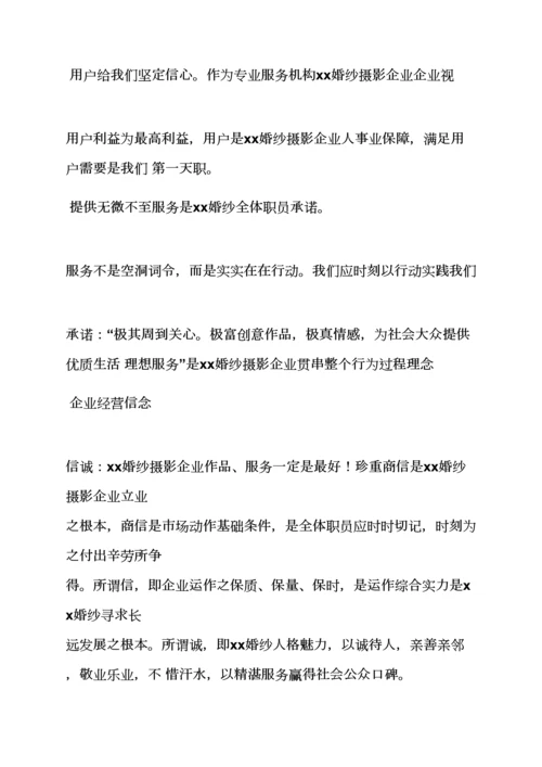 婚纱工作室专项规章新规制度.docx