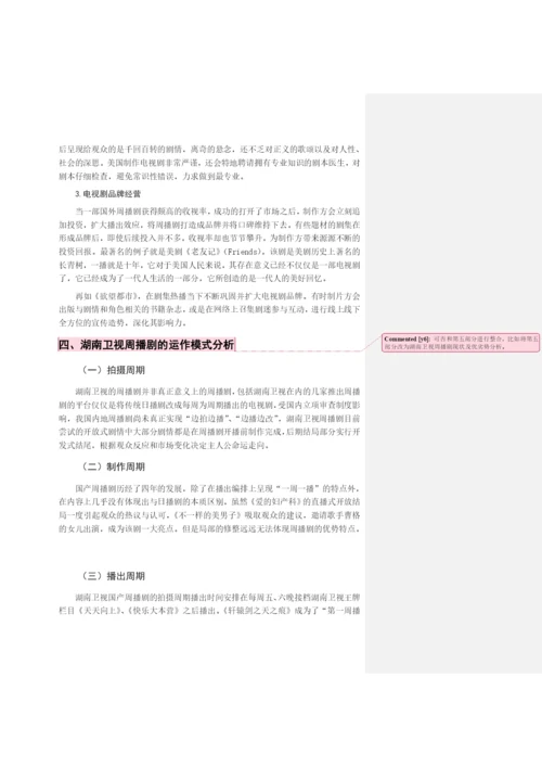 毕业论文初稿18120027 侯薇.docx