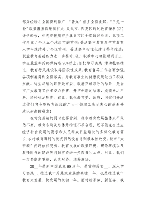 教育督导会议领导的讲话稿8篇.docx