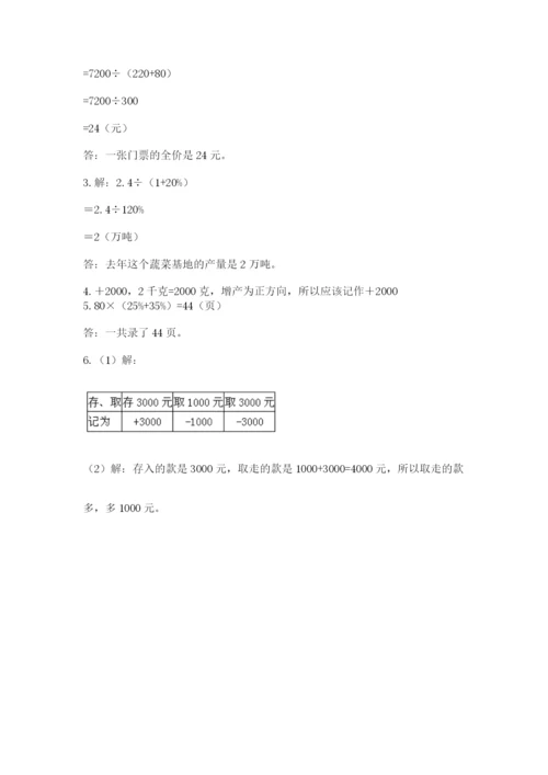 人教版数学小升初模拟试卷附答案【典型题】.docx