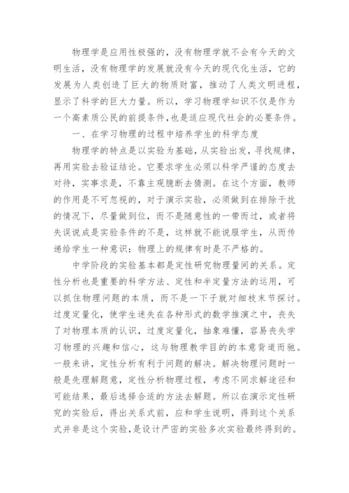 中学教育类论文电子版.docx