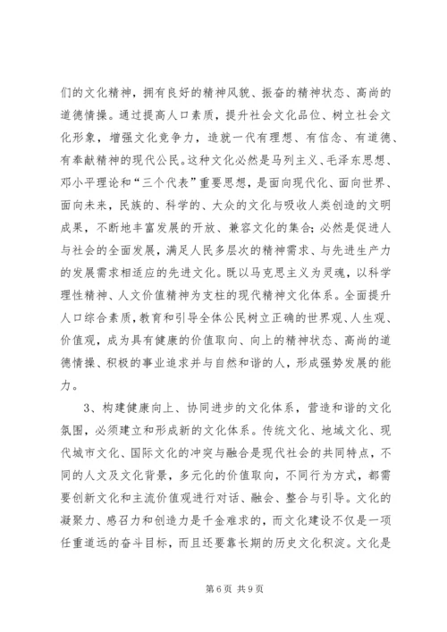 和谐文化和谐社会的精神基础.docx
