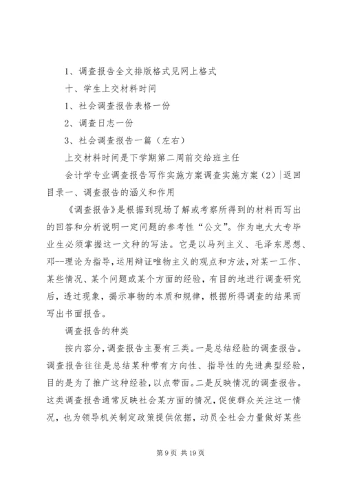 调查实施方案3篇.docx