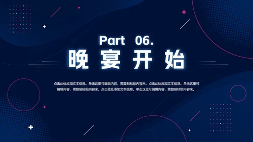 高端科技风企业年会庆典PPT模板