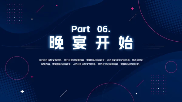 高端科技风企业年会庆典PPT模板