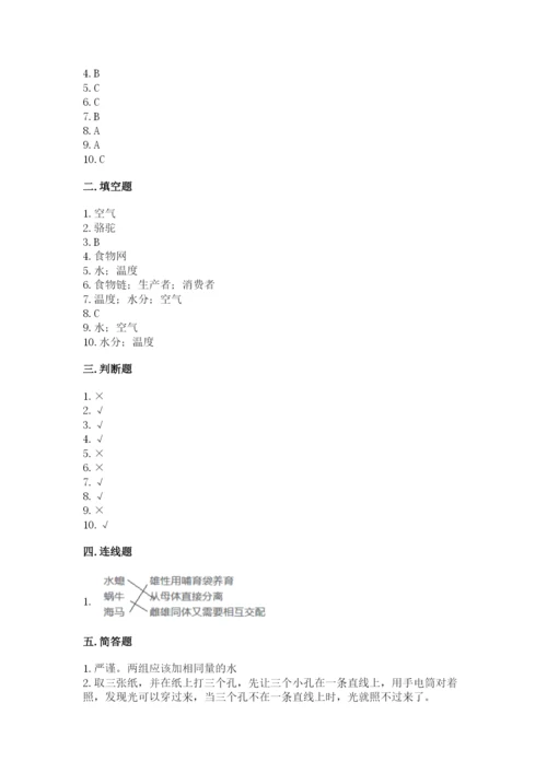 教科版科学五年级下册第一单元《生物与环境》测试卷精品（各地真题）.docx