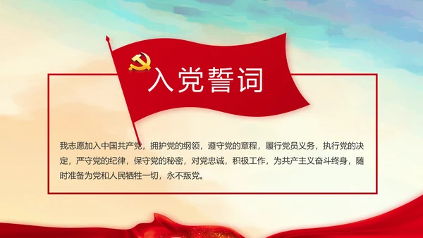 蓝色大气党建微党课学习教育动态PPT