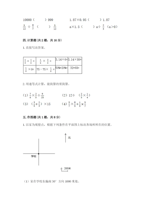 人教版小学六年级上册数学期末测试卷精品【黄金题型】.docx