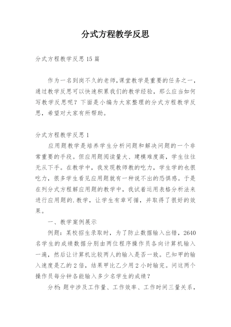 分式方程教学反思_2.docx