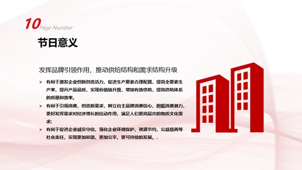 中国品牌日民族的世界的通用PPT模板