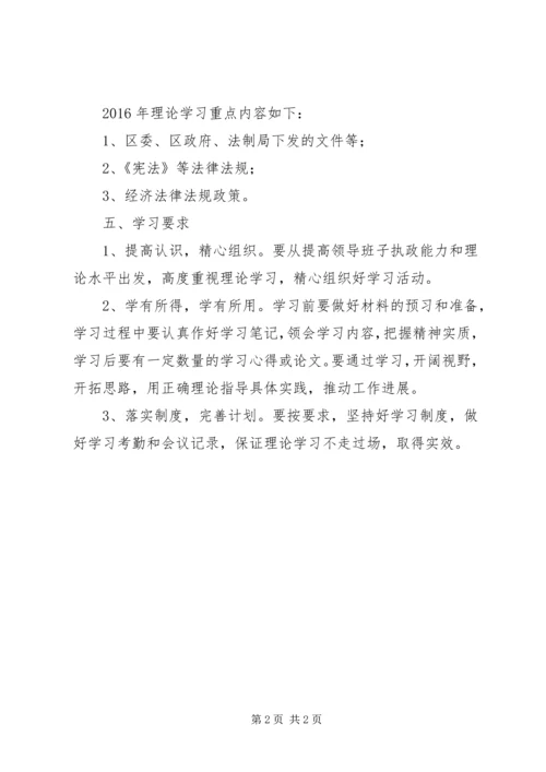 投资促进局XX年学法计划.docx