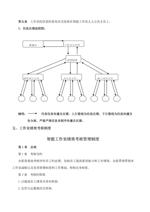 智能工作室管理新版制度汇编.docx