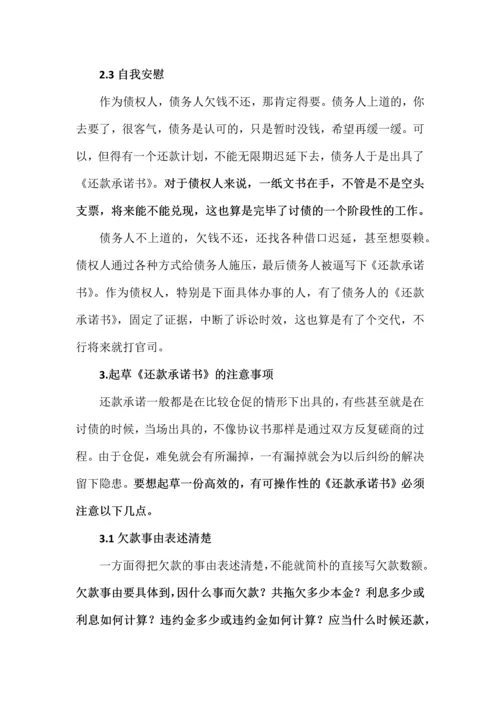 王荣洲如何起草有效的还款协议书.docx