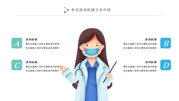简约水彩医疗医学工作汇报动态PPT模板