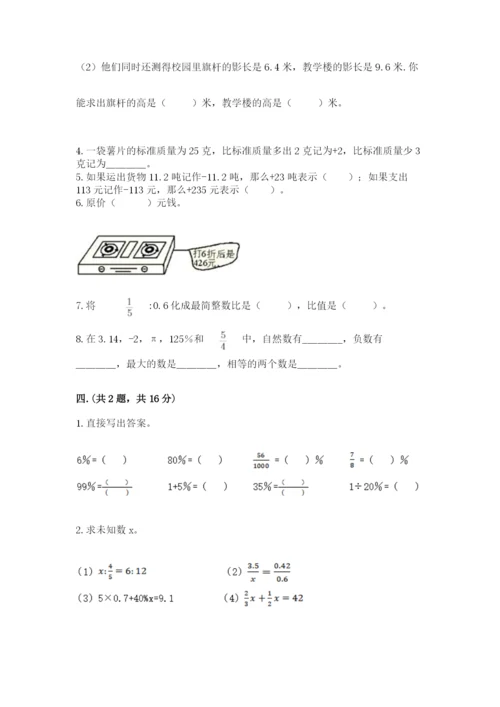 青岛版小升初数学模拟试卷附答案（预热题）.docx