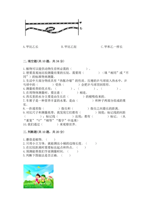 教科版一年级上册科学期末测试卷附参考答案（研优卷）.docx