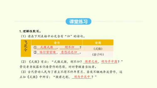 第三单元课外古诗词诵读一 统编版语文八年级下册 同步精品课件