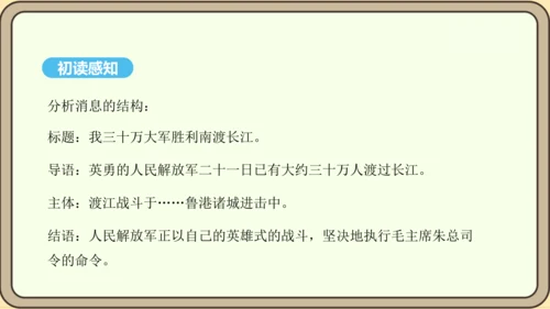 第1课 消息二则 课件