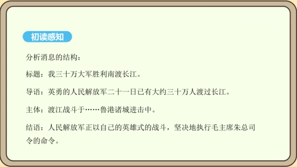 第1课 消息二则 课件