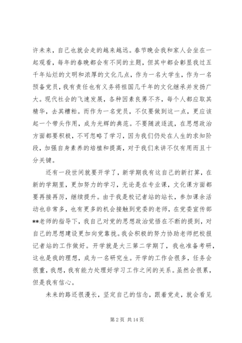 二月份思想汇报_1.docx