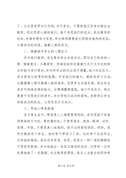 相守计划心得体会 (2).docx