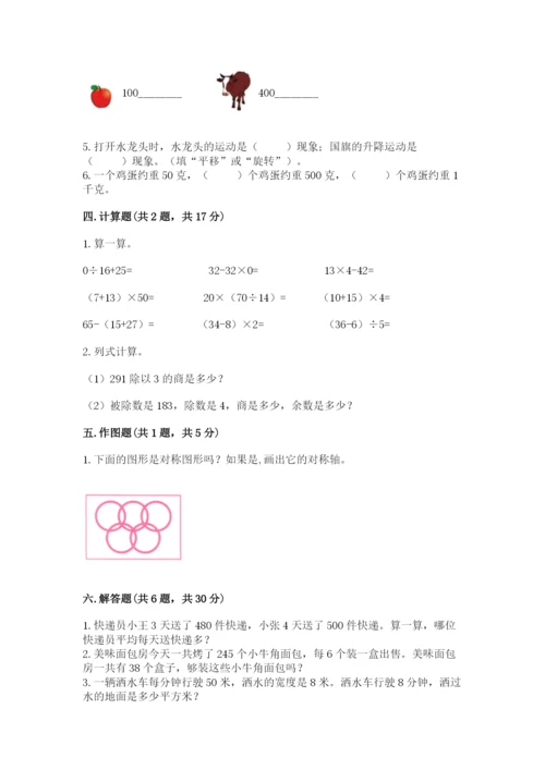 北师大版数学三年级下册期末测试卷标准卷.docx