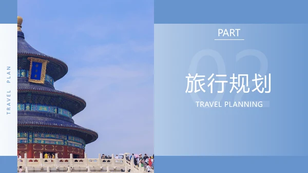 北京城市旅游分享祈年殿PPT模板