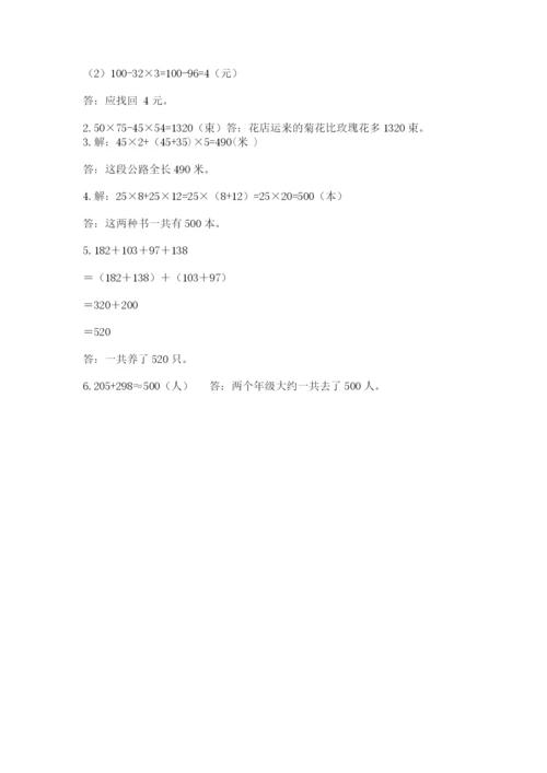 人教版数学四年级下册期中测试卷精品【有一套】.docx