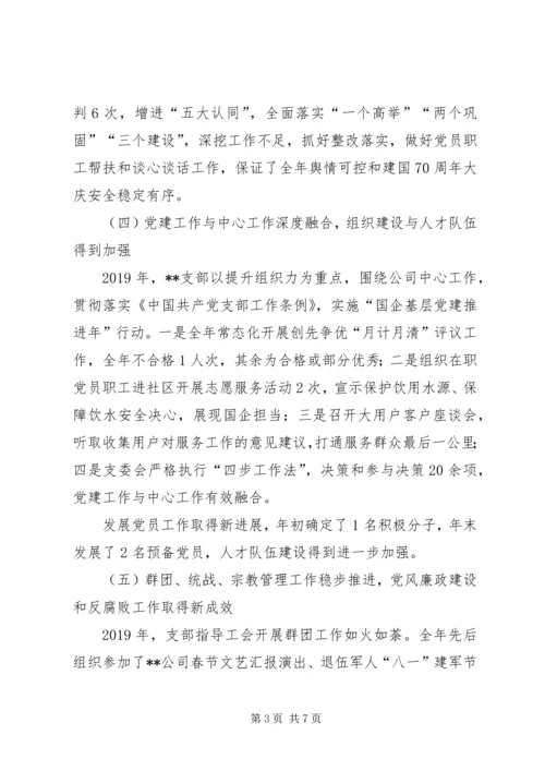 支部XX年党建工作总结和XX年工作计划.docx
