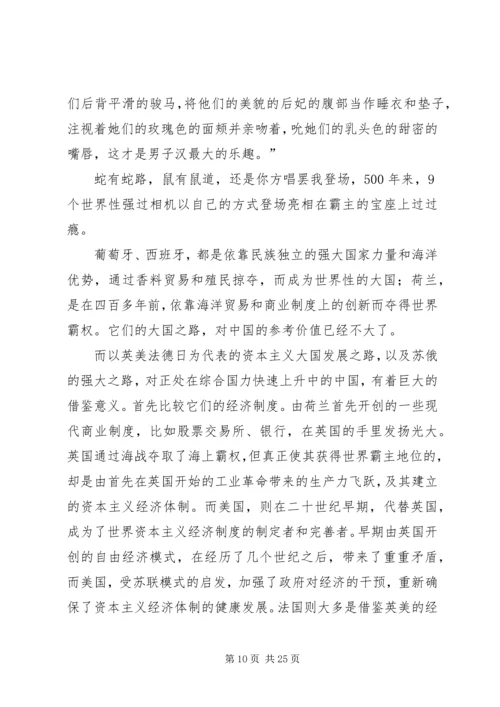 观《大国崛起》有感.docx