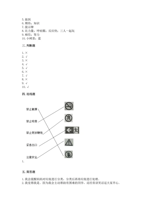 部编版二年级下册道德与法治 期末考试试卷（名师推荐）word版.docx