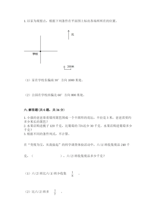 2022六年级上册数学期末考试试卷及答案【名师系列】.docx