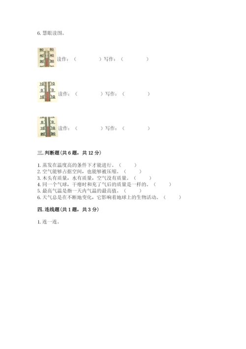 教科版小学三年级上册科学期末测试卷必考题.docx