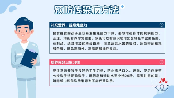 蓝色几何卡通夏季传染病预防班会课带内容PPT模板