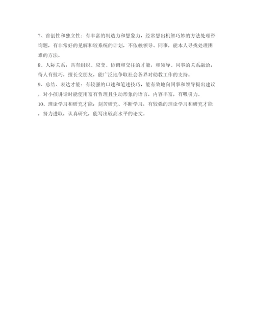 精编幼师面试自我介绍参考范文与技巧.docx