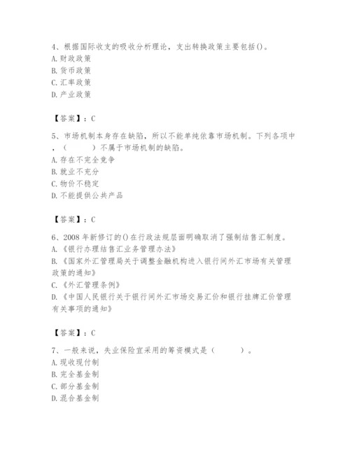 2024年国家电网招聘之经济学类题库含答案【新】.docx