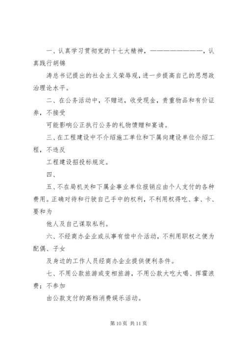 学校领导班子党风廉政建设承诺书2.docx