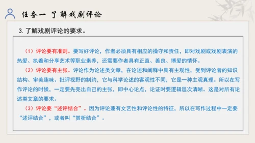 【教学评一体化】第五单元 走进戏剧天地 品味百态人生 -【大单元教学课件】统编版语文九年级下册