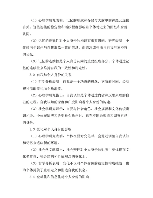 个人身份的哲学：记忆、自我与变化