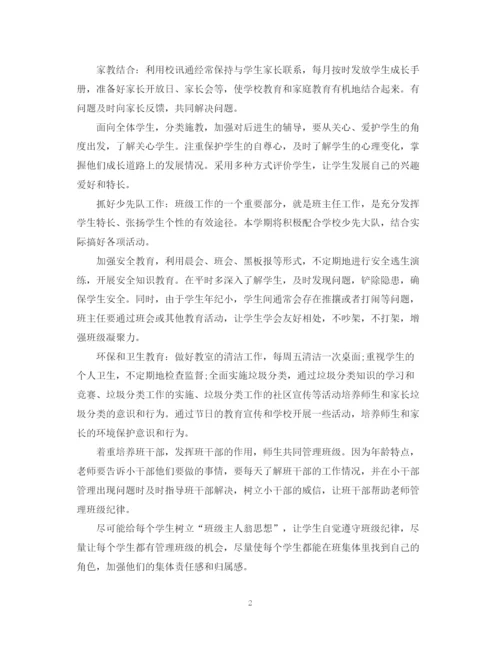 精编之一年级班主任工作计划范文精简.docx