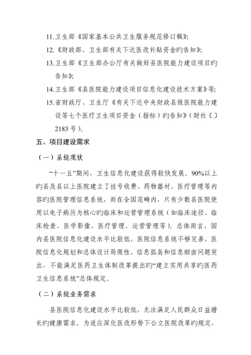 安徽省县医院能力建设专项项目实施专题方案.docx